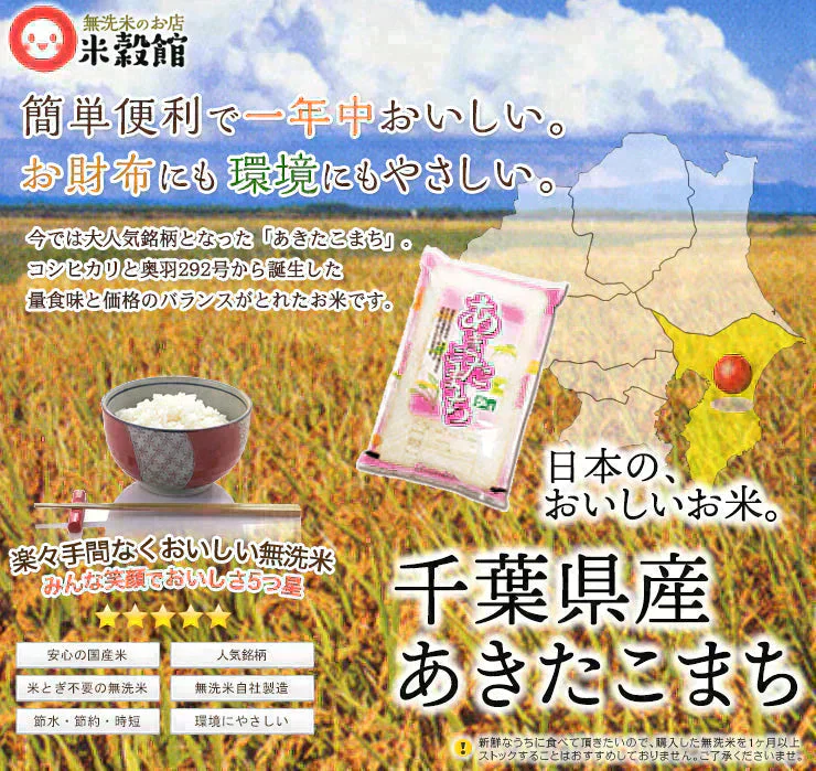 令和6年産 あきたこまち 無洗米 2kg 送料無料 秋田小町 千葉県産 研がずに炊ける2キロ【ご新規さん限定商品】