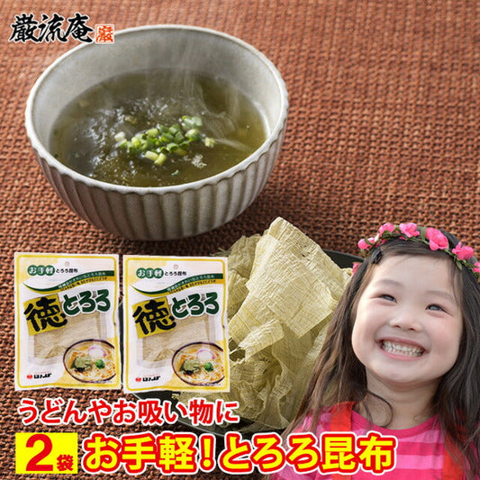 とろろ昆布２袋セット