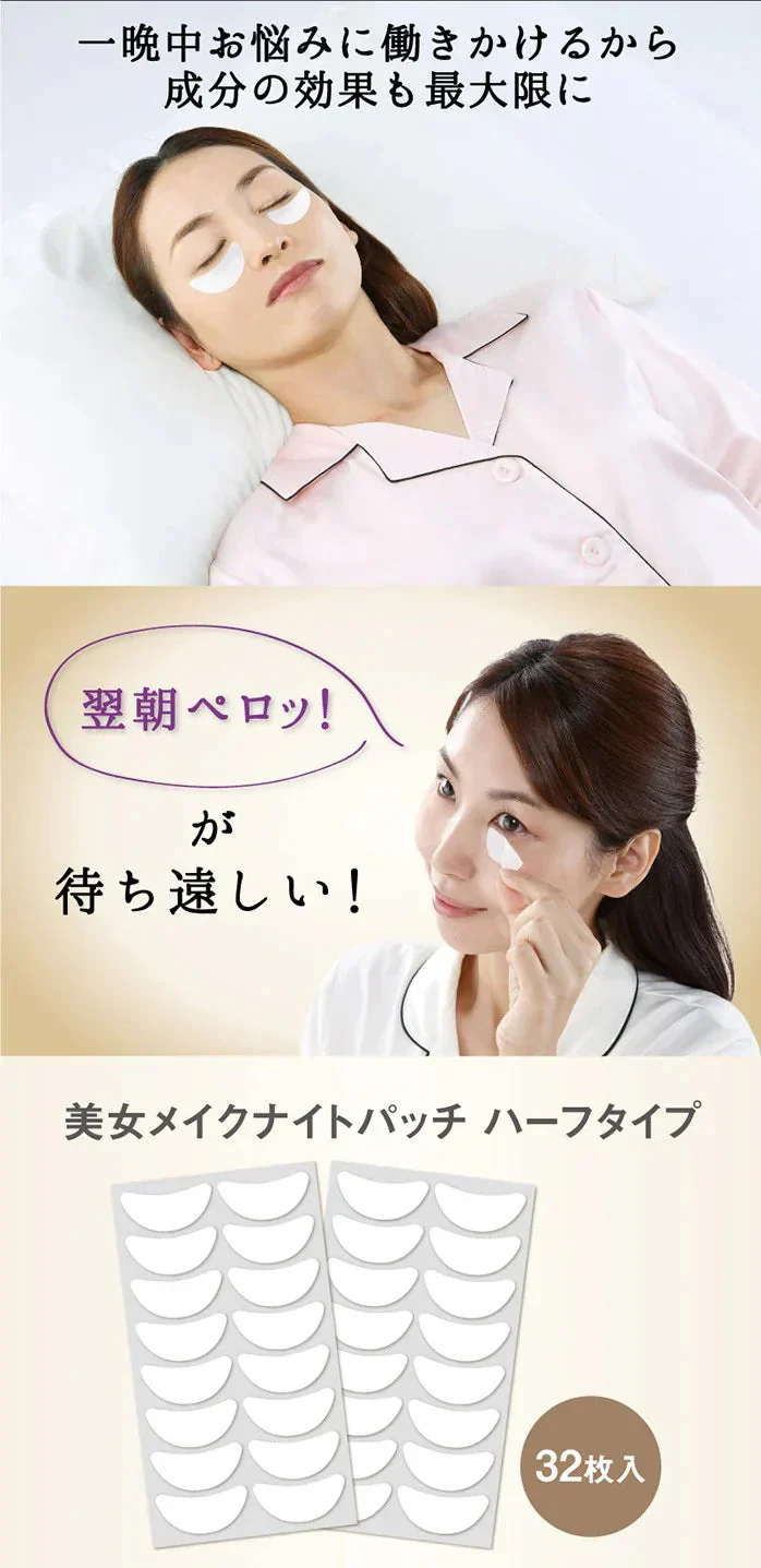 【お得2袋セット】美女メイクナイトパッチ（ハーフタイプ アンダーアイ）リニューアル 美女クリエイト 目元 目袋 加齢 老化 ハリ 透明感  美容パッチ ナイトパッチ 寝ながらケア おやすみ中 ヒト幹細胞培養液 スペシャルケア シワに特化 美容パッチ ナイトパッチ 寝ながらケア おやすみ ナイトパッチ 加齢 老化 ハリ 透明感 美容パッチ コラーゲン プラセンタ シミ シワ 小じわ 老け顔 しみ しわ 美白 黒ずみ くすみ たるみ