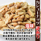 訳あり 割れ割れ 塩 カシューナッツ 小粒 1cm以下 有塩 素焼き 送料無料 ロースト 700g ベトナム産  メール便限定  ロースト製菓材料 ナッツ 割れ 焦げ【エコ得リリースSALE】