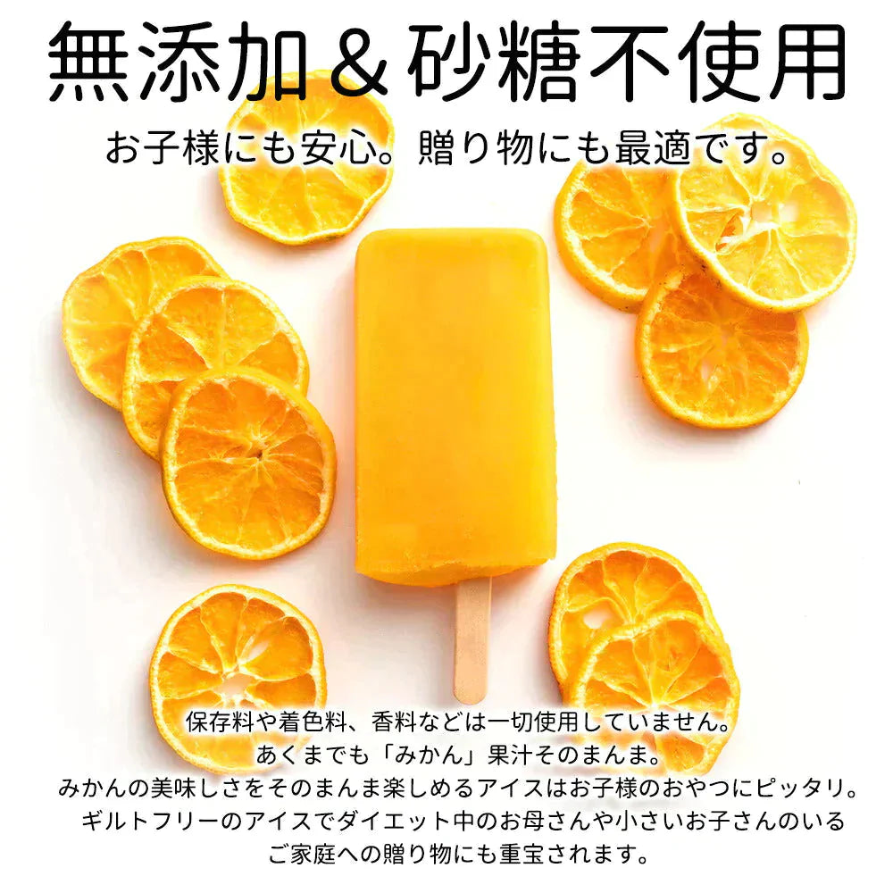アイス ギフト みかん 100% 愛媛県産 冷やしみかん 合計20本 セット 無添加 砂糖不使用 アイスクリーム お取り寄せ スイーツ 詰め合わせ