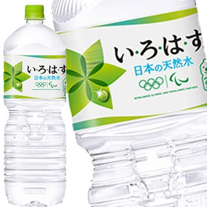 コカコーラ いろはす 2LPET×6本[賞味期限：1年以上]北海道、沖縄、離島は送料無料対象外［送料無料］【2〜3営業日以内に出荷】水分補給 国産水 天然水 ミネラルウォーター