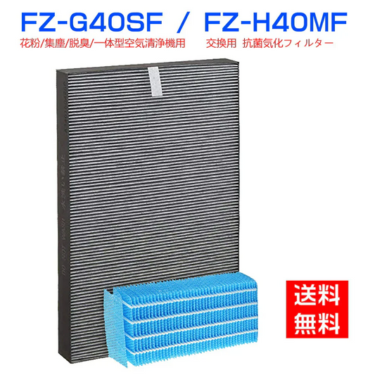 【全て日本国内発送】シャープ 加湿フィルター FZ-H40MF 集じん・脱臭一体型フィルター FZ-G40SF (FZ-D40SFの同等品) 加湿空気清浄機 KI-HS40 KI-JS40 KI-LD50 KI-LS40 KI-ND50 KI-NS40 交換フィルターセット (互換品/1セット)