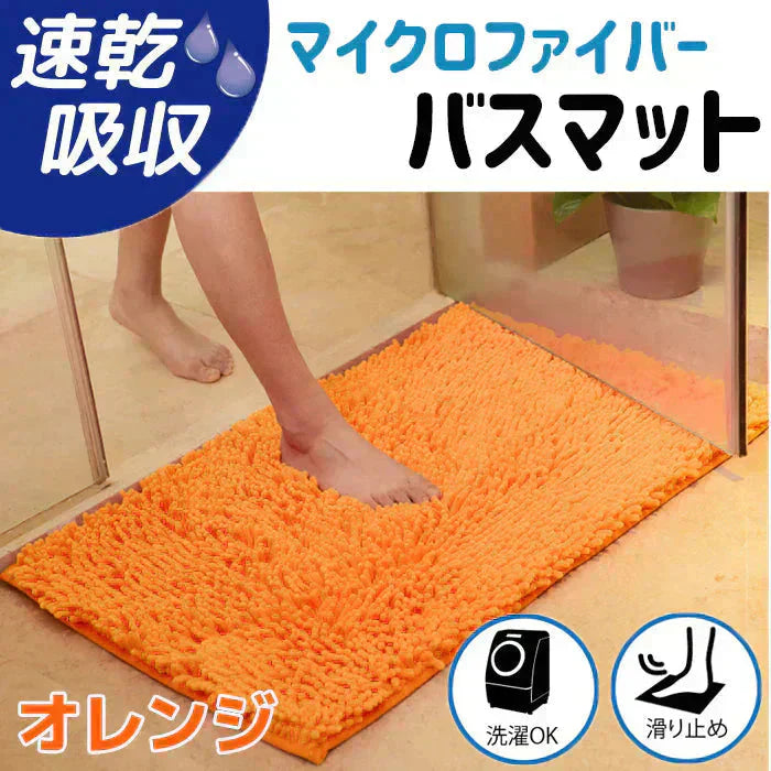 【オレンジ】【予約商品・発送時期は商品説明に記載】バスマット 速乾 大判 洗える 風呂場 足拭きマット お風呂マット タオル地 マイクロファイバー 滑り止め フロアマット 玄関マット マット 足音 防音 お風呂 洗い場 浴室 床 へこみ 防止 マット 吸水 大 ソフト タオル 送料無料