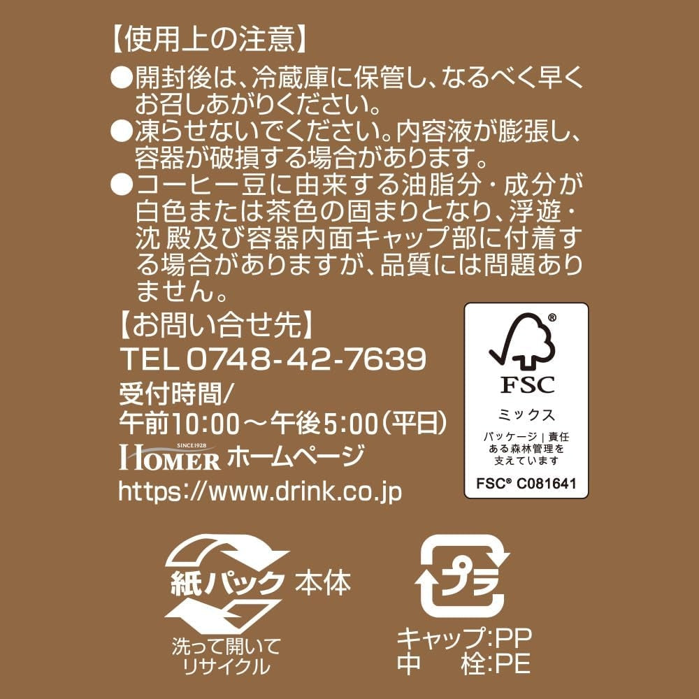 【送料無料】【ケース販売】ホーマー 珈琲専門店用 カフェオレベース 無糖 2倍希釈 500ml×12本