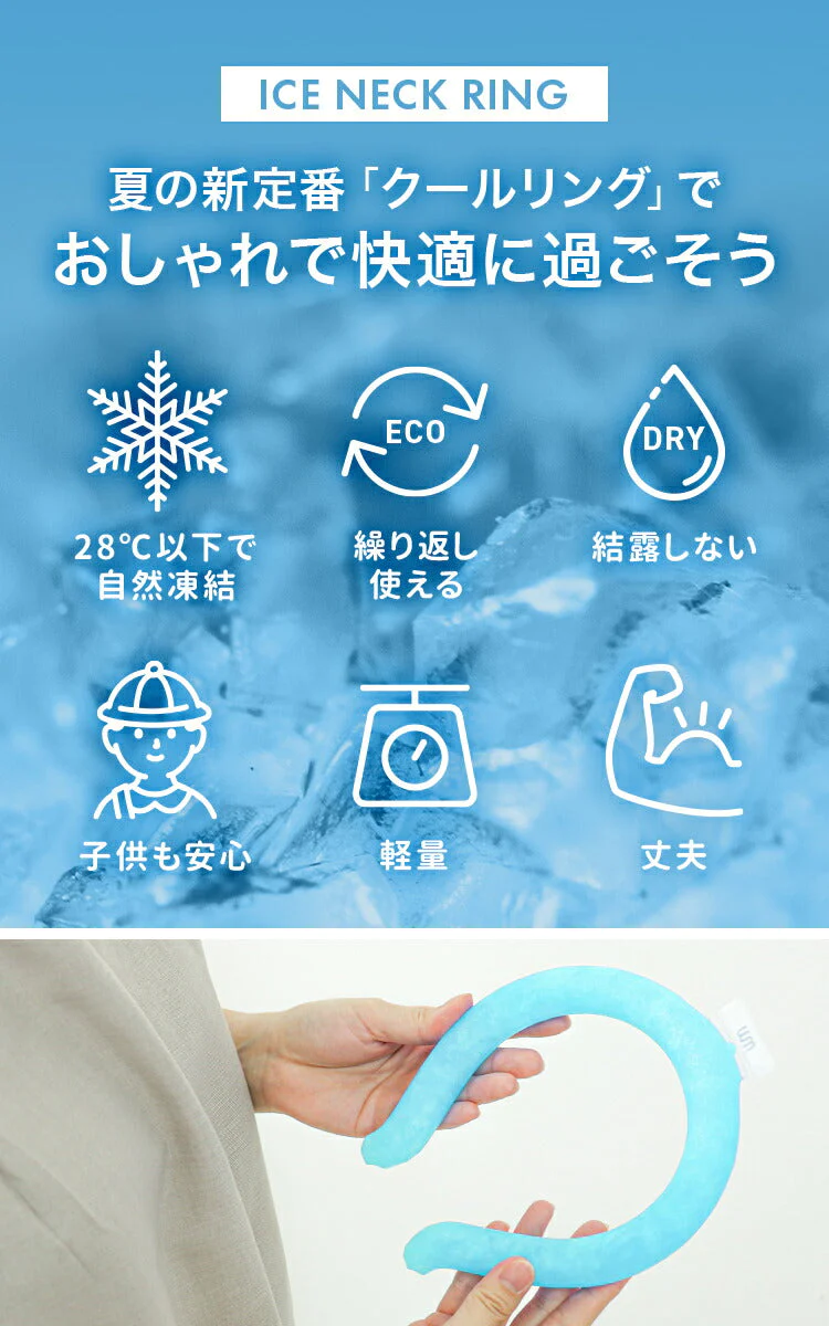 クールリング ネッククーラー 蓄光タイプ PCM 冷感リング クールネック ひんやりグッズ アイスネックバンド アイスネックリング アイス 冷却 首 冷却 保冷剤 冷たい ひんやり 冷感グッズ クールグッズ 大人 子供 キッズ 熱中症 暑さ 対策