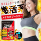 【お得6ヶ月分2袋・メタカボブースター】 1粒で最大の燃焼効果 減量 サプリメント メタボ 激減 激やせ 痩せる 脂肪 ダイエット サプリ コンブ茶 カテキン カルニチン オルニチン 唐辛子 生姜　燃やす リバウンドしない 燃焼系 ダイエットサプリ日本製 サプリ 痩せるサプリ 燃える 燃焼系 脂肪分解 脂肪 セルライト おすすめ 人気 ランキング 効果 強力 最強 メタカボ 健康サプリ 健康サプリメント 食物繊維 美容成分 売れ筋 爆安 格安 激安 コスパ最強 「福袋」
