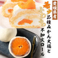 【在庫処分】愛媛県産みかん大福と不知火(でこぽん)ロールのセット(冷凍/賞味期限:5月中旬ごろ)