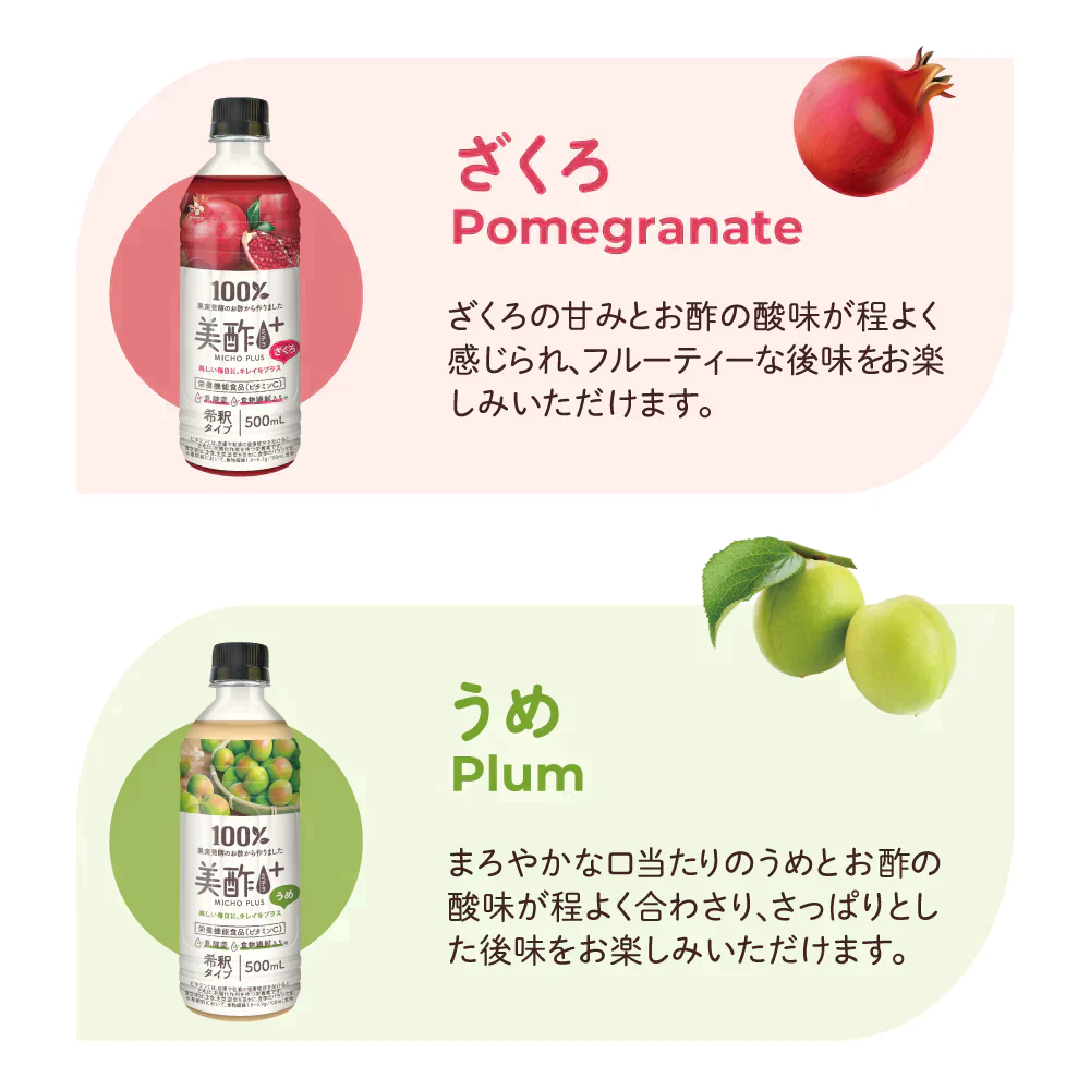 美酢プラス 飲み比べ4本セット（ざくろ マンゴー うめ りんご）ビタミンC 栄養機能食品