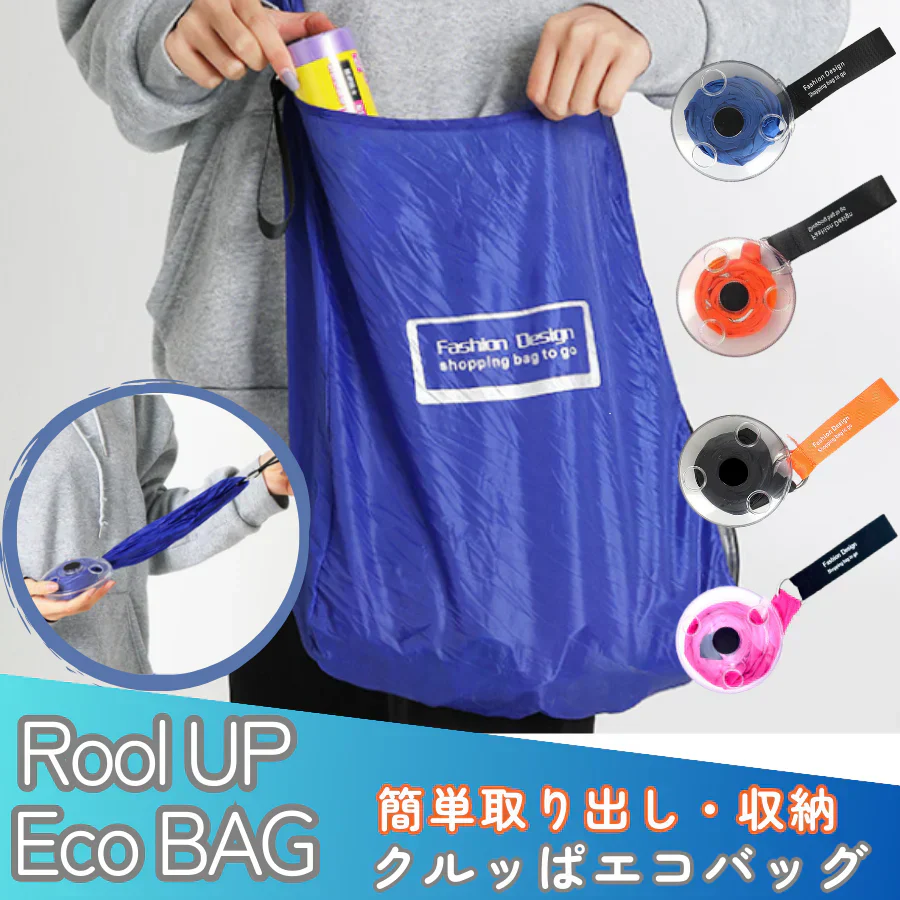 【ブルー】クルッぱエコバッグ　くるくるまわして簡単収納 コンパクト