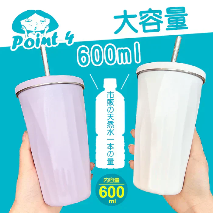 ストロー付きタンブラー（ホワイト）