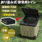 簡易トイレ 折りたたみ トイレ 折り畳み式非常用トイレ １個 防災 車 介護 非常用 ポータブル 車中泊 キャンプ アウトドア 避難 緊急 携帯 便器 凝固剤 国華園