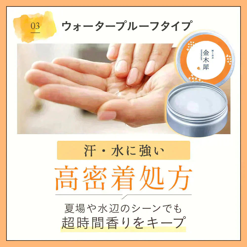 金木犀 フレグランスクリーム 35g 香水 練り香水 キンモクセイ きんもくせい 送料無料 ハンドクリーム 練香水 ねり香水 レディース メンズ 兼用 サクラナチュラル