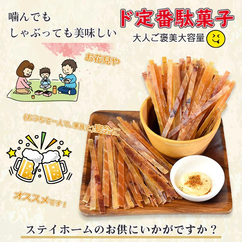 【賞味期限間近のため大特価】旨炙りいかスティック500g【賞味期限：2024/12/5】