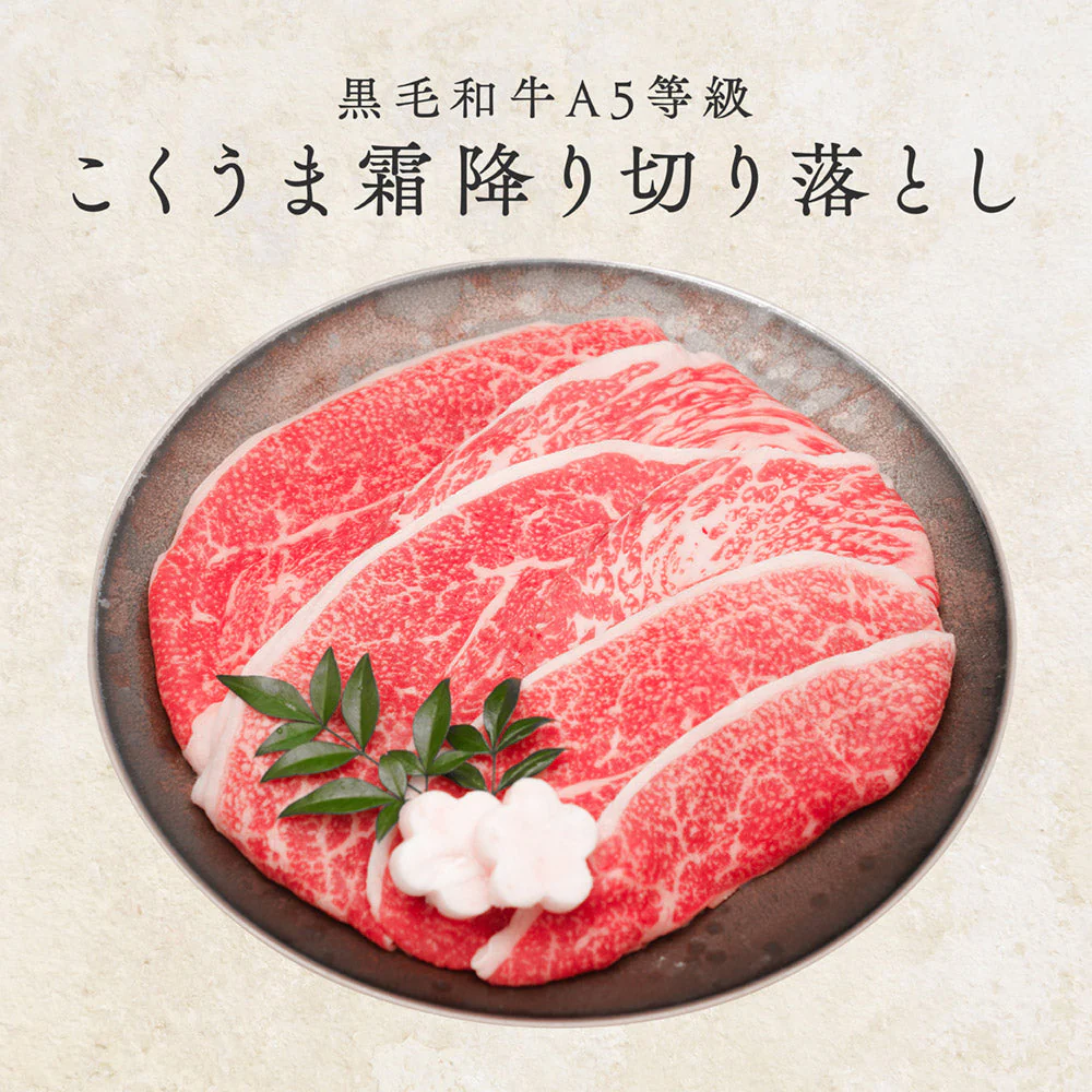 黒毛和牛 A5等級 こくうま霜降り 切り落とし メガ盛 800g (200g×4）【 お中元 送料無料  牛肉  すき焼き 和牛 しゃぶしゃぶ  お肉 ギフト 肉 御歳暮 内祝い プレゼント カルビ 切落し 食べ物 父の日 母の日 敬老の日 】ak