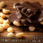 【割れチョコ2個セット】◆割れチョコスイート ごろごろマカダミア 200g×2