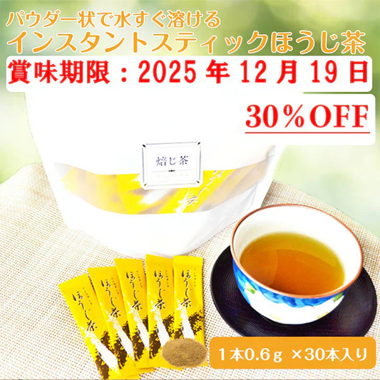 【訳あり】インスタントスティックほうじ茶 30%OFF 個包装 簡単 海外 旅行 メール便 ポスト投函 宗新