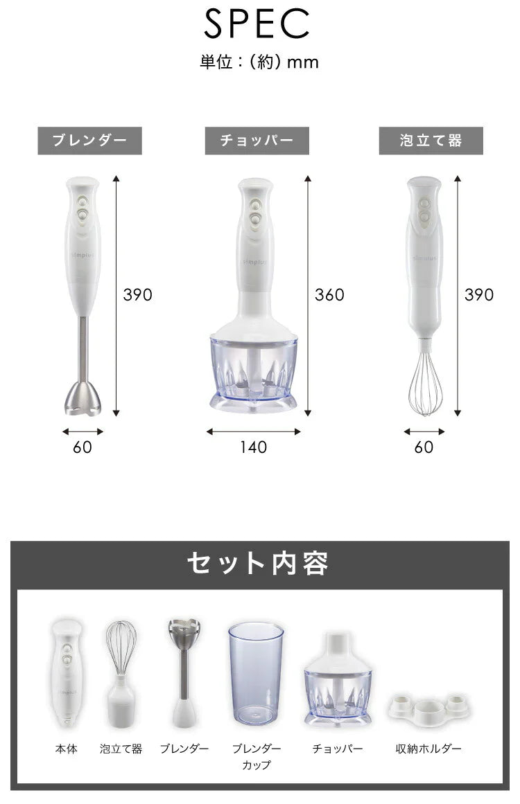 (ホワイト)simplus シンプラス ハンドブレンダー ミキサー SP-BD01 マルチスティックブレンダー 離乳食 みじん切り スムージー ハンドミキサー ハンディブレンダー