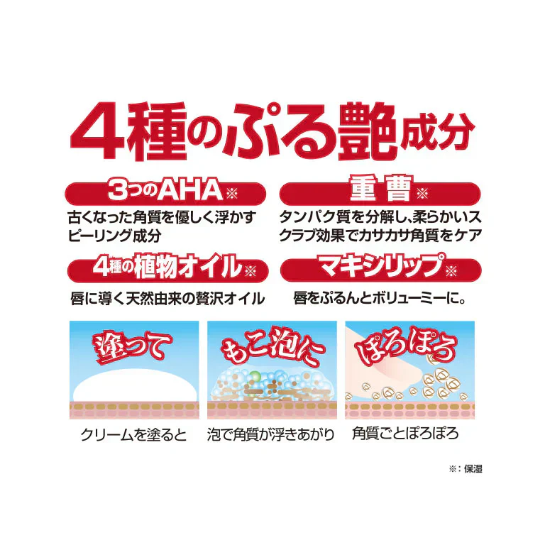 【リップバブリナ】唇 シワシワ カサカサ 乾燥 角質ケア ピーリング ジェル モコ泡 ぷる艶 ぷるつや 老け顔 若々しい コラーゲン スクワラン 8mL 唇 ピーリング プルプル ふっくら ピーリング パブリナ リップケア 唇ケア 角質ケア ピーリング リップ スクラブ 日本製 リップクリーム