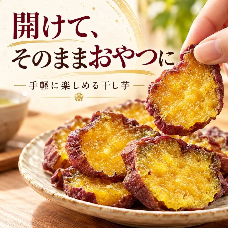 【11月中旬以降の発送予定】 干し芋 国産 無添加 80g×3袋 紅はるか 送料無料 メール便限定 干しいも【プチプラ特集】