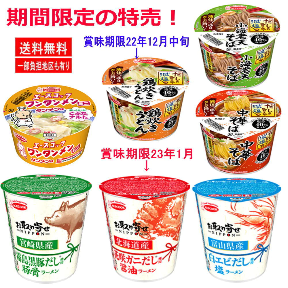 決算特価 エースコック ミニサイズカップ麺 鶏炊きうどん 小海老天そば 中華そば ワンタンメン お取り寄せ日本 北海道産花咲ガニだし 富山県産白エビだし 宮崎県産霧島黒豚だし12個