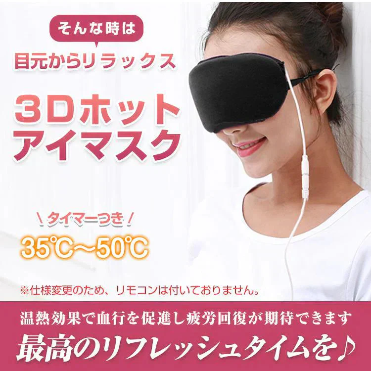 ホットアイマスク 「ネイビー」 USB アイウォーマー 疲労 疲れ 癒し 目元 ヒーター 眼 リフレッシュ リラックス アイマスク 快眠 あったか プレゼント 快適 zk206