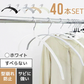 【ホワイト】【40本セット】すべらないハンガー 落ちない 滑り止め PVCコーティング 防水 型崩れ防止 肩 跡がつかない アーチ型 ニット カーディガン スリムハンガー 三日月 乾湿両用