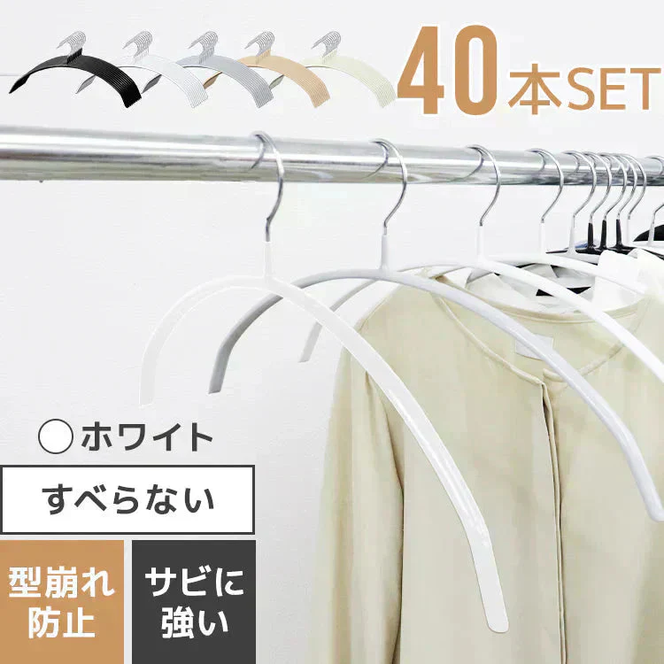 【ホワイト】【40本セット】すべらないハンガー 落ちない 滑り止め PVCコーティング 防水 型崩れ防止 肩 跡がつかない アーチ型 ニット カーディガン スリムハンガー 三日月 乾湿両用