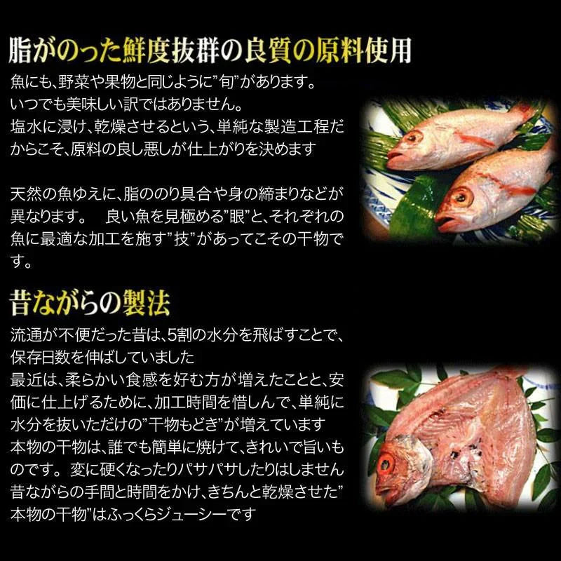 のどぐろ 入り 国産 干物セット 干物 6品 島根県産 送料無料