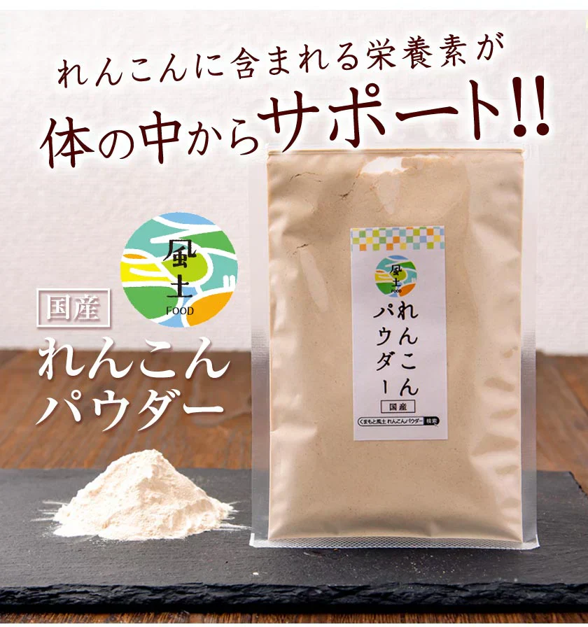 国産 れんこんパウダー レンコンパウダー 送料無料 れんこん レンコン 蓮根 蓮根粉 蓮根粉末 200g(100g×2袋)  食品 食物繊維 《7-14営業日以内に出荷予定(土日祝日除く)》