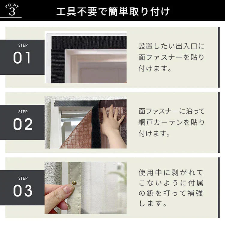 網戸カーテン 「ベージュ」 マグネット式 磁石 玄関カーテン 玄関網戸 勝手口用 出入り 通風 蚊 虫除け シャットアウト 部屋 リビング エコ 夏 作業 猛暑 簡単設置