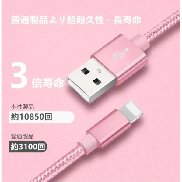 【ローズゴールド】iPhoneケーブル 長さ 1m 急速充電 充電器 データ転送ケーブル USBケーブル iPad iPhone13用 充電ケーブル XS Max XR X ３か月保証【ご新規さん限定商品】