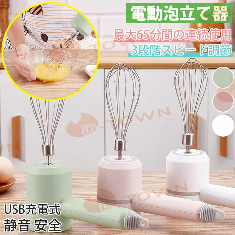 即納 ハンドミキサー 電動泡立て器 泡立て 最大65分間の連続使用 消音 静か 安全 製菓 泡だて器 スポンジ 生地 簡単 手持ち 人気 ミキサー 小型 おしゃれ w250A(グリーン )
