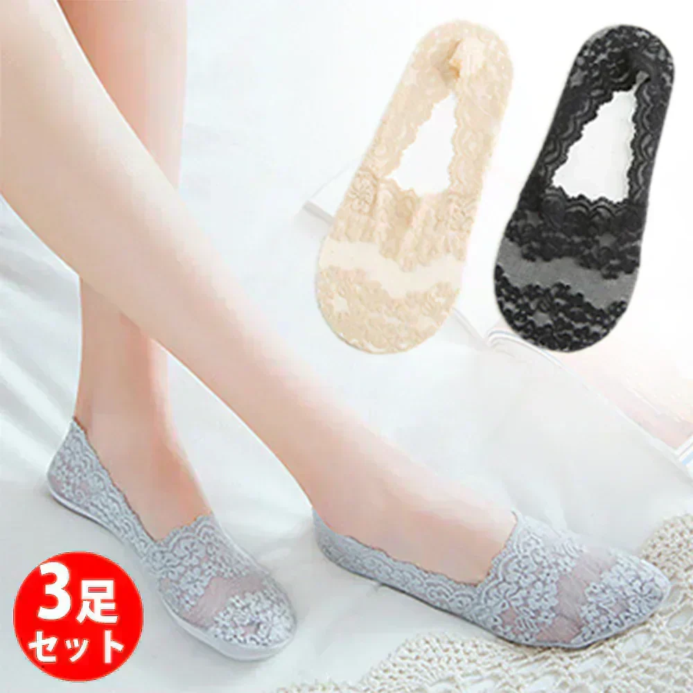 【ベーシック3色/3足】脱げないシースルーカバーソックス 深履きタイプ レースソックス 透け感 かわいい フットカバー 滑り止め付き 脱げにくい パンプスインソックス レディース ショートソックス 幅広ゴム ずれにくい カバーソックス 夏用 通気性 吸汗 快適