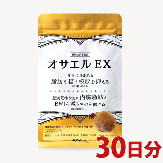 30日分（120粒）オサエルEX 食事に含まれる脂肪や糖の吸収を抑える 肥満気味な方の内臓脂肪とBMIを減らすのを助ける サプリ 【MBH公式】