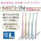 歯ブラシ ワンタフトブラシ「Miclin-ミクリン-」 M(ふつう)5本+S(やわらかめ)5本 計10本セット【Ciメディカル】【メール便送料無料】