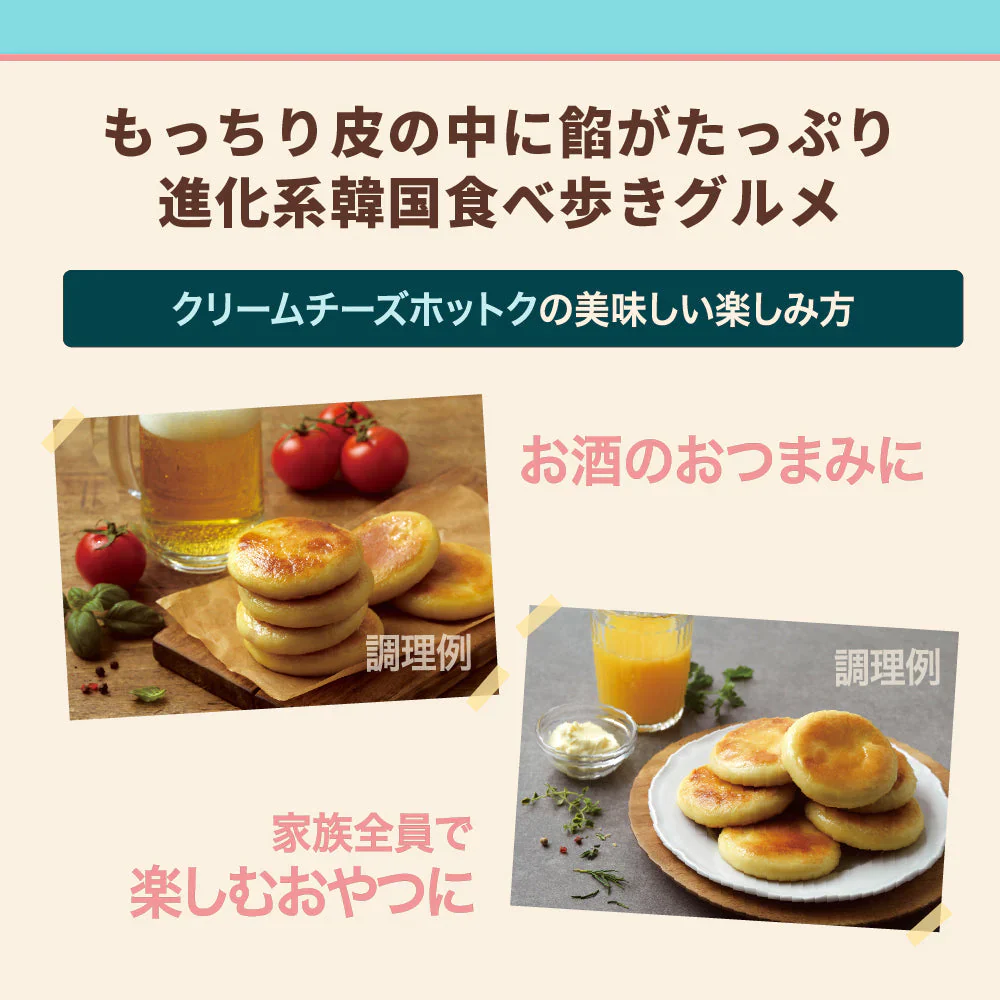 bibigo 韓国屋台おやつ ホットック食べ比べセット(クリームチーズ400g・黒蜜ナッツ400g)送料込み