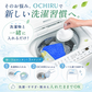 【約300回繰り返し使える】洗濯ボール 洗浄ボール 洗剤不要 洗浄/除菌/消臭/ 繰り返し使える 日本製 悪臭 油汚れ 部屋干し臭 洗濯槽 排水ホース 排水口 / ECO洗濯 OCHIRU 単品