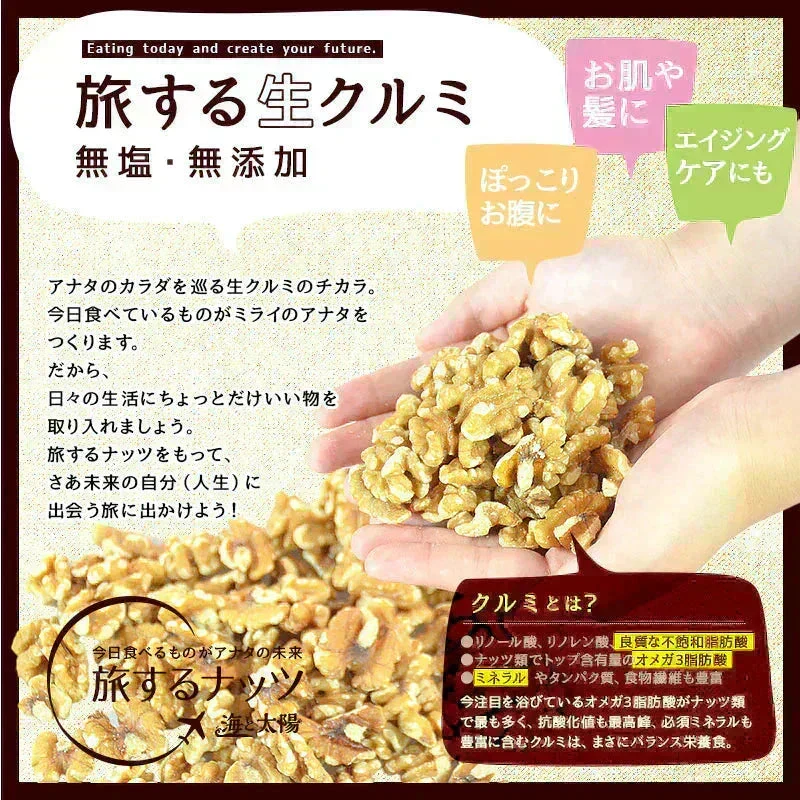 ＜旅する生クルミ500g（無添加・無塩）＞ ナッツ そのまま食べられる！ ミックスナッツ