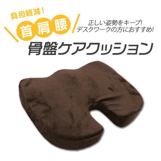 【ブラウン】椅子 クッション 腰痛 低反発 クッション 椅子用クッション 座布団 低反発クッション 骨盤クッション 健康クッション 骨盤矯正 姿勢矯正 腰 猫背 クッション オフィスチェア 椅子 いす チェア 車 ドライブ テレワーク