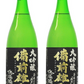 10/5まで全品P3倍 【送料無料】浜福鶴 備前雄町 大吟醸 1800ml 1.8L×2本【本州(一部地域を除く)は送料無料】