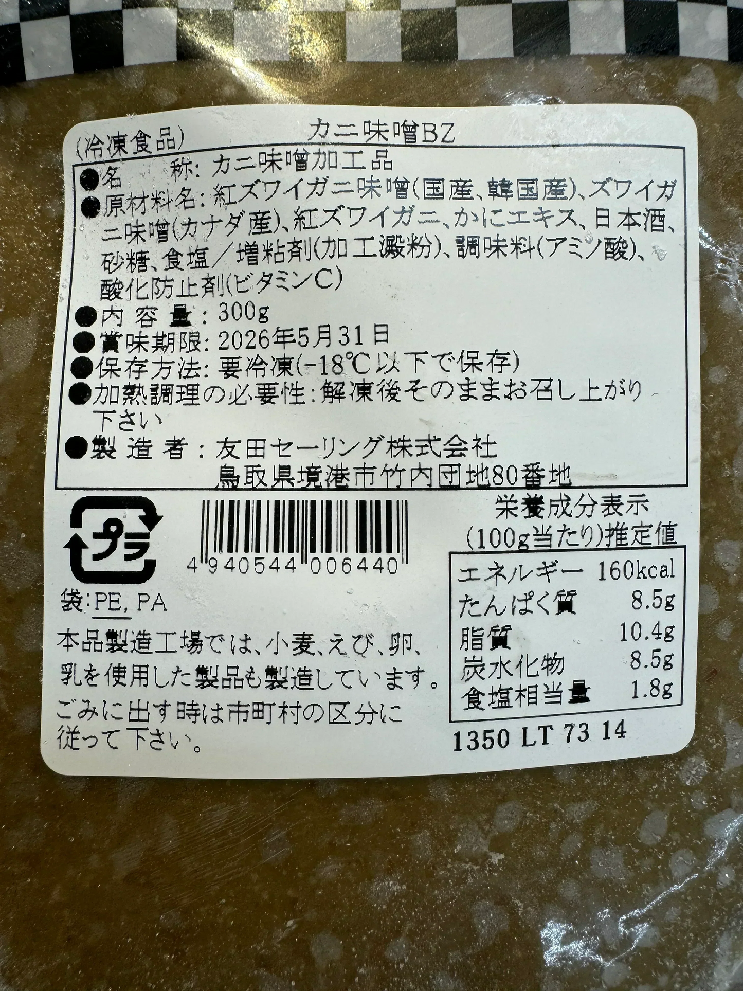 かに味噌　300g