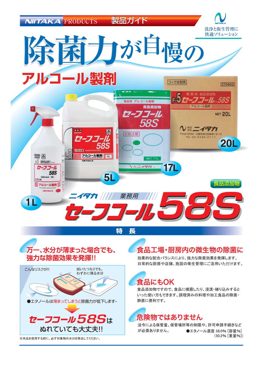 ウィルス除菌に！アルコール製剤20L セーフコール58S ※コック付き
