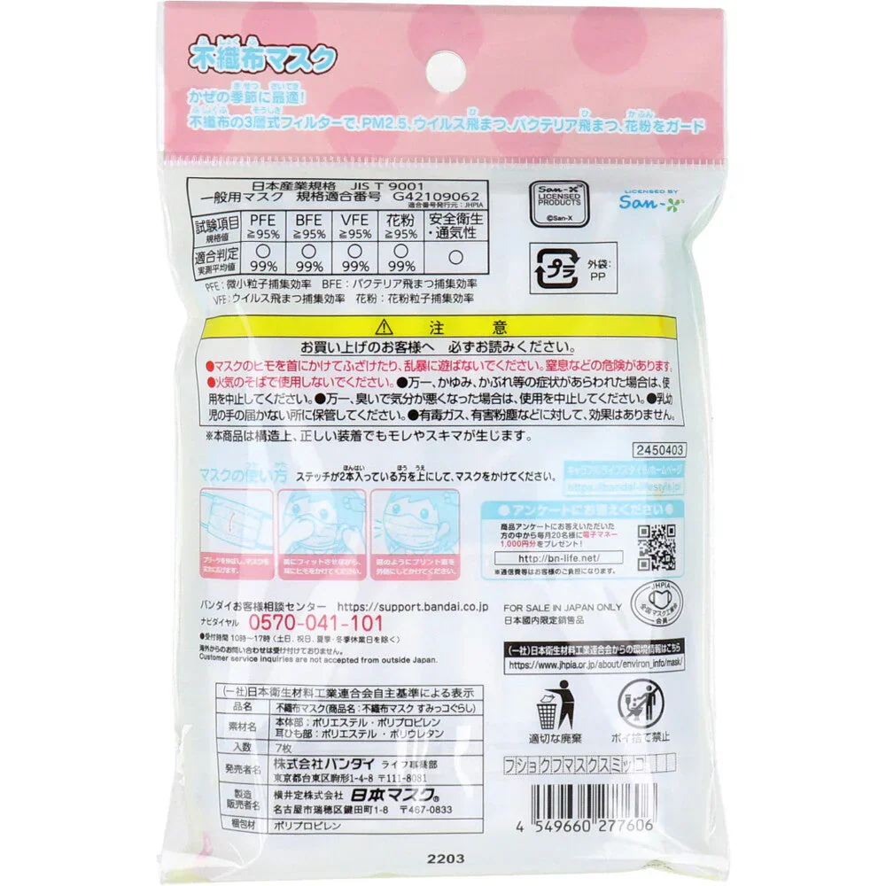 お得な10パックセット こども用不織布マスク バンダイ すみっコぐらし 7枚入りＸ10パック