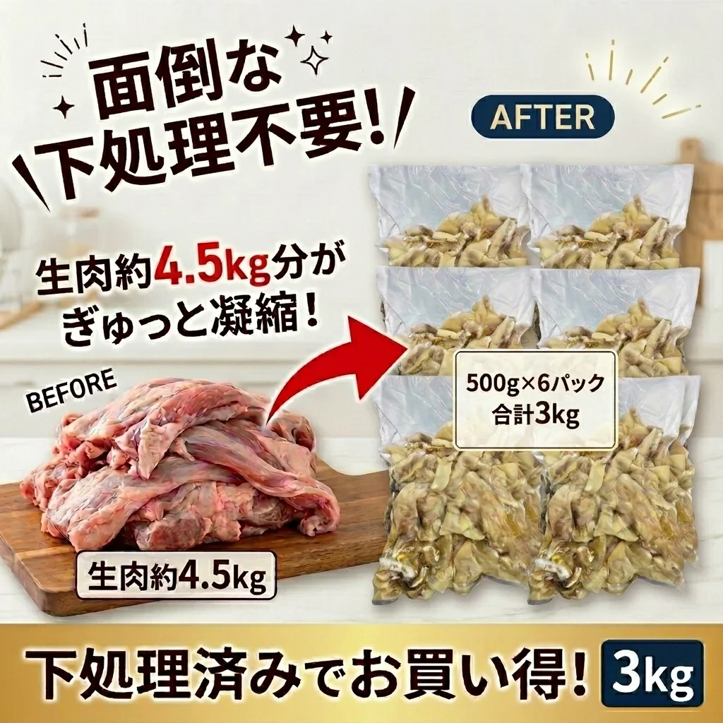 牛スジ(ボイル済)　3kg(500g×6)