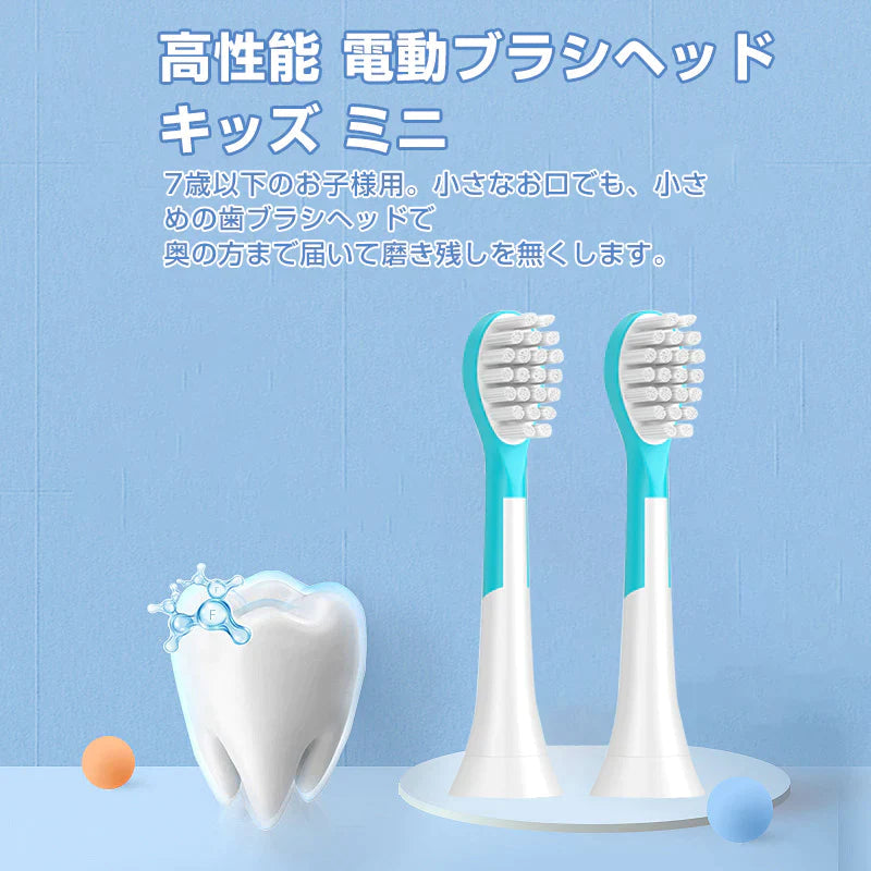 キッズ 電動歯ブラシヘッド 替えブラシ 7歳以下子供専用 4個セット 互換 フィリップス ソニッケアー 個別包装 歯垢除去 無銅 口腔ケア 音波振動 スペア 予備