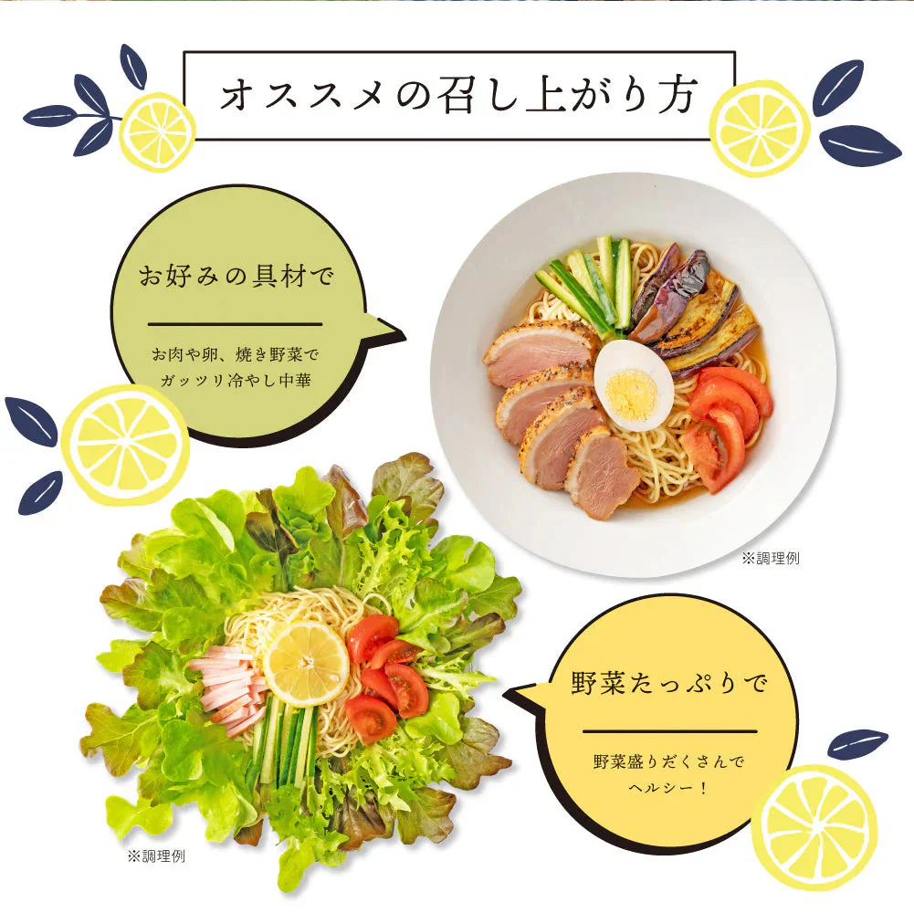 送料無料 冷やし中華6食((90g×2)×3袋) さわやかレモンスープ付き 食品 ご当地グルメ 産直 お試し 取り寄せ 冷やし中華 たれ スープ