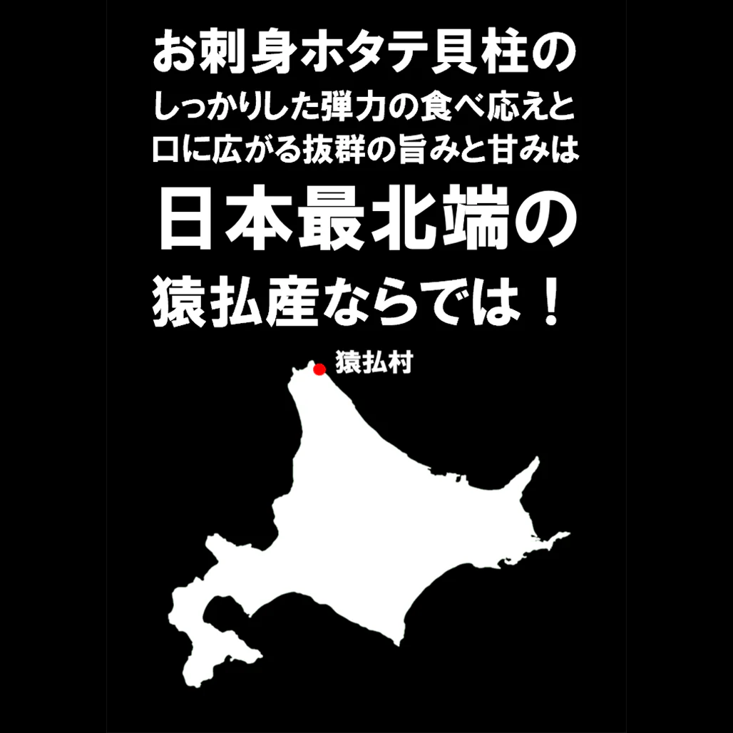 日本最北端“北海道猿払産”ホタテ貝柱 正規品化粧箱300g入り x 2箱セット お刺身ホタテ プレミアムホタテ貝柱 猿払 猿払村 北海道産 北海道オホーツク 帆立 ホタテ ほたて