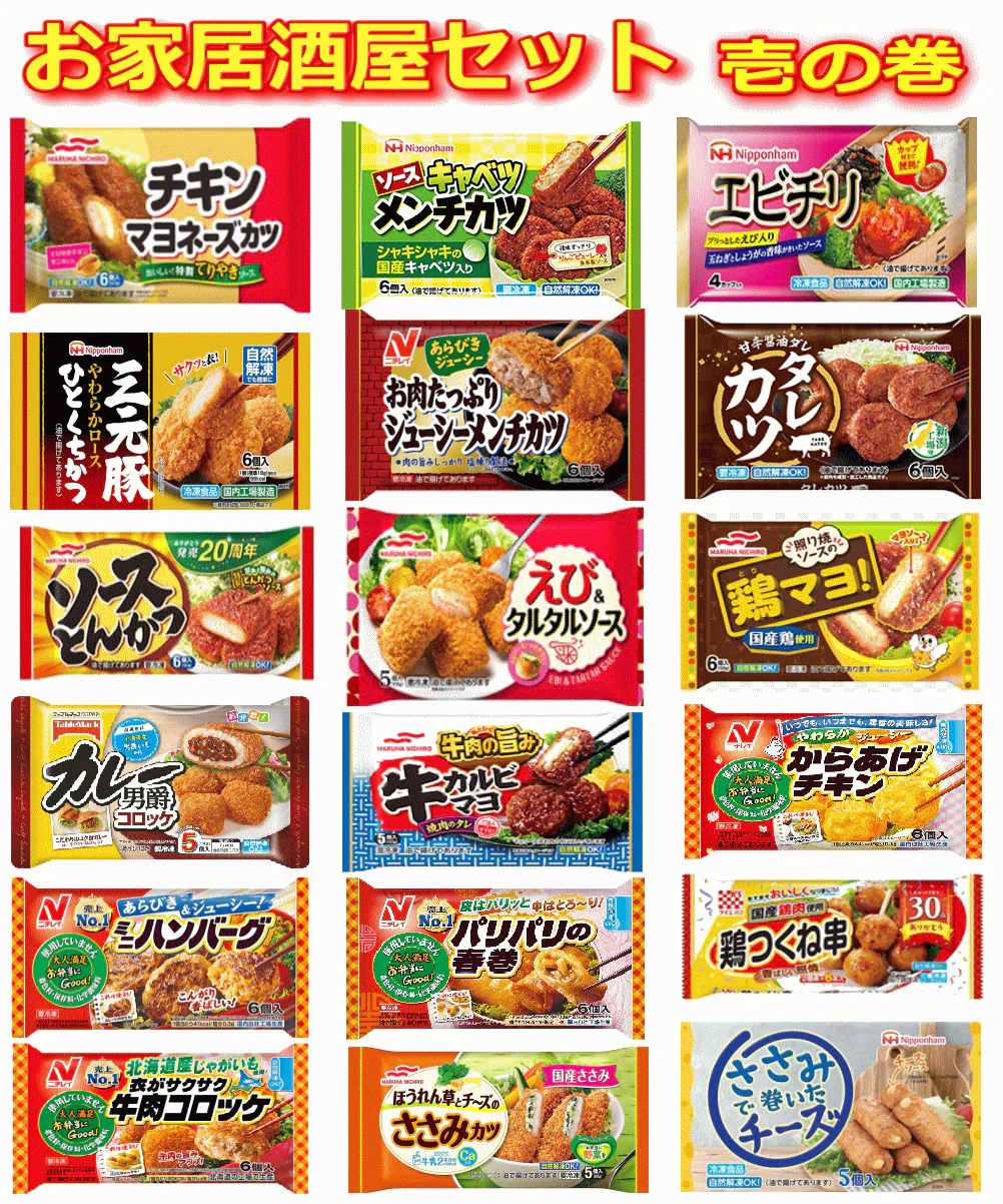 【冷凍食品 弁当のおかず】 オールインワン 30種セット 家飲み おうちパーティー 食卓の一品に お弁当惣菜ビッグメーカーの人気商品大集合 関東圏送料無料