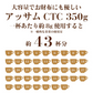 アッサム CTC 350g ゆうパケット便送料無料 紅茶 CTC 茶葉 チャイ用茶葉